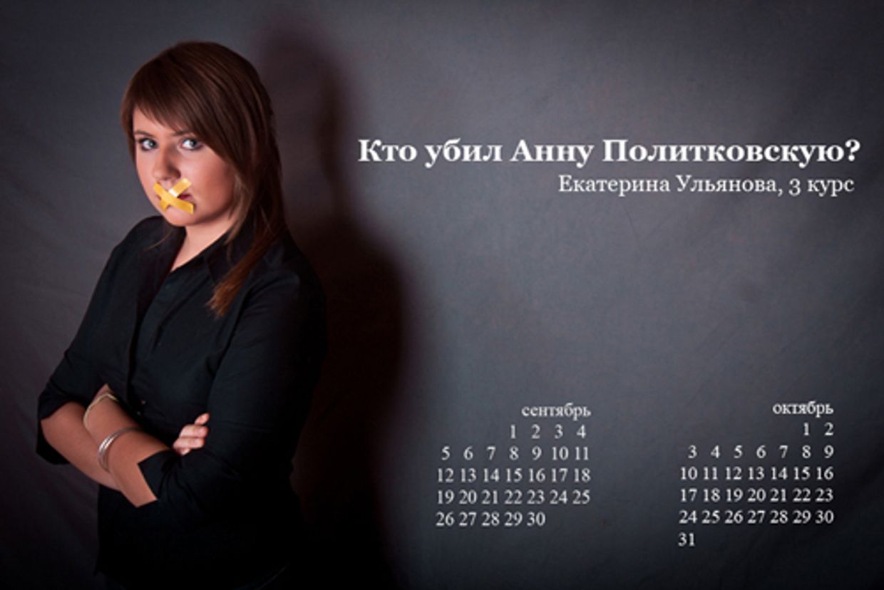 Ответный календарь студенток Журфака мгу