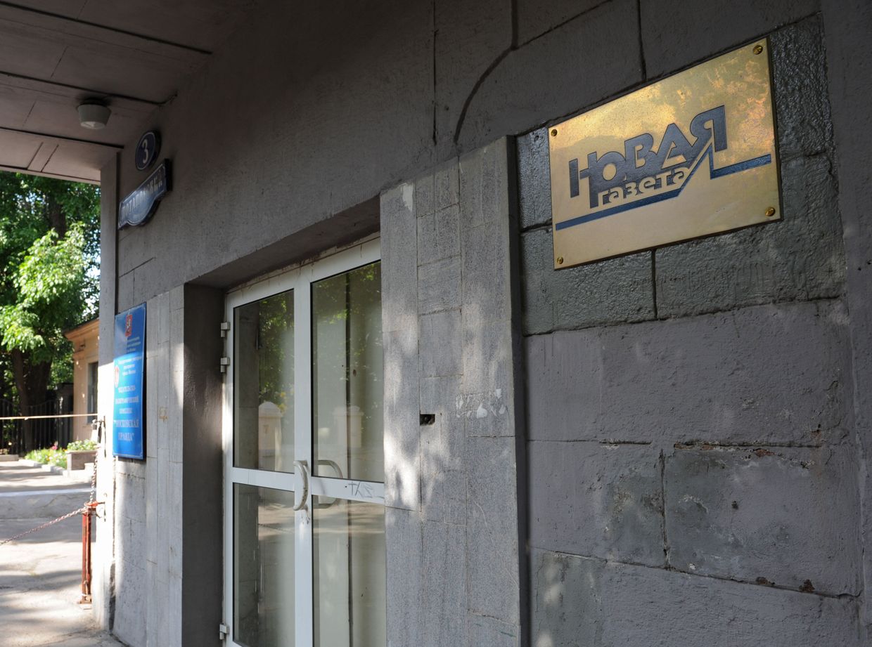 Редакция «Новой газеты»
