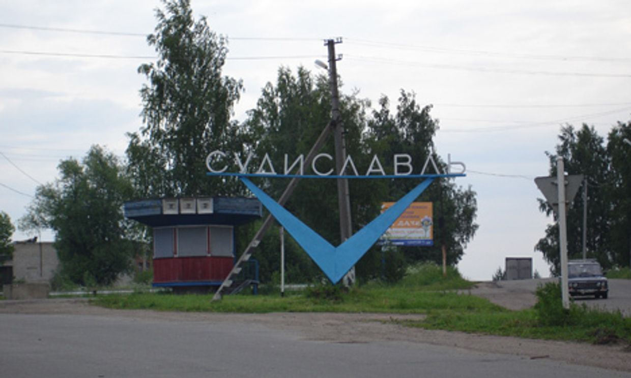 Въезд в город судиславль