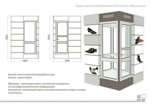 Киоск будущего: типовой проект торговой палатки в Москве
