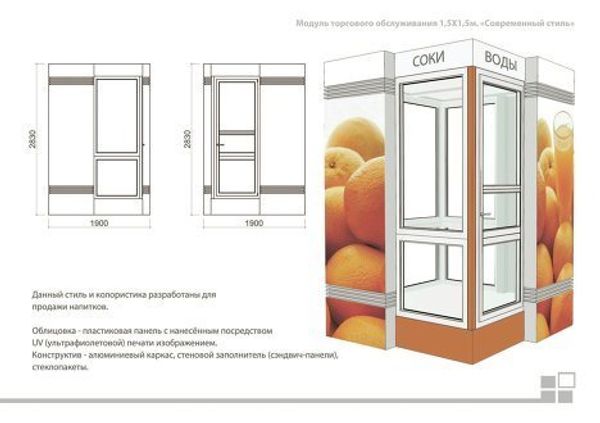 Киоск будущего: типовой проект торговой палатки в Москве