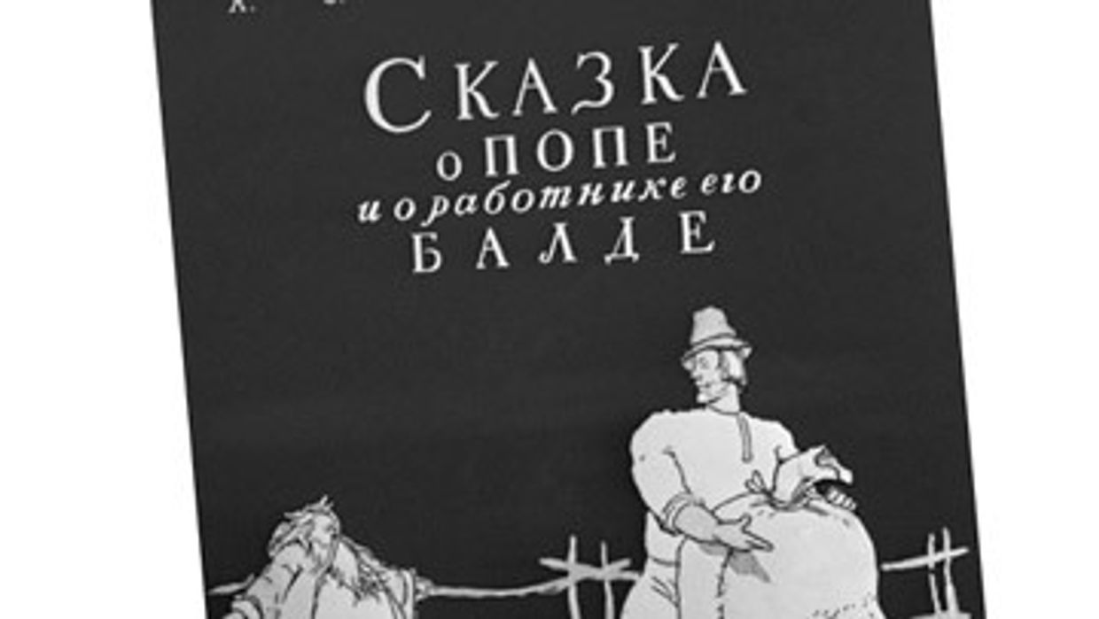 Сказка о попе и работнике его Балде