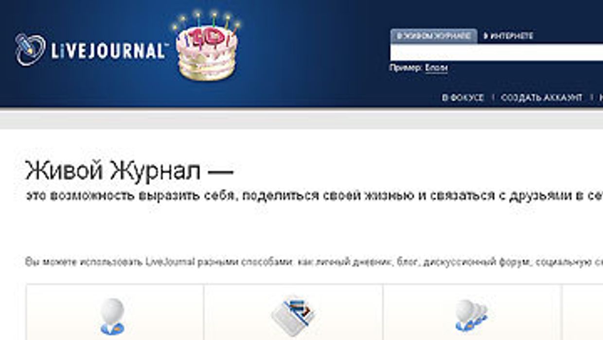 Живой журнал 