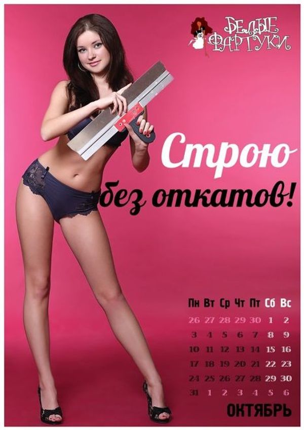 календарь «Секс против коррупции//Любовь против зла»