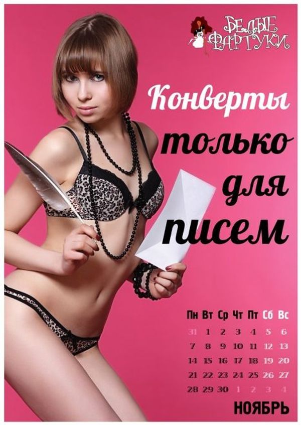календарь «Секс против коррупции//Любовь против зла»