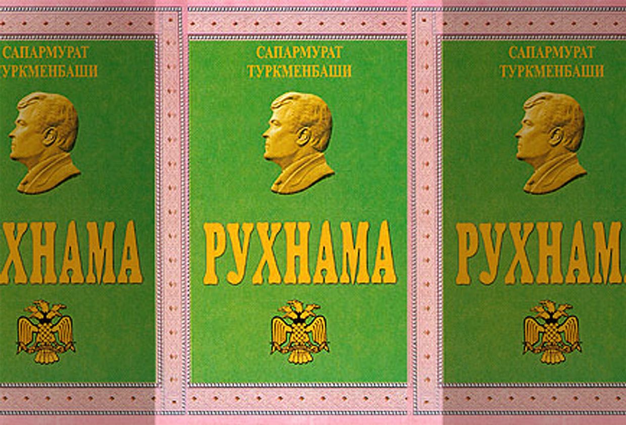 Книга Рухнама