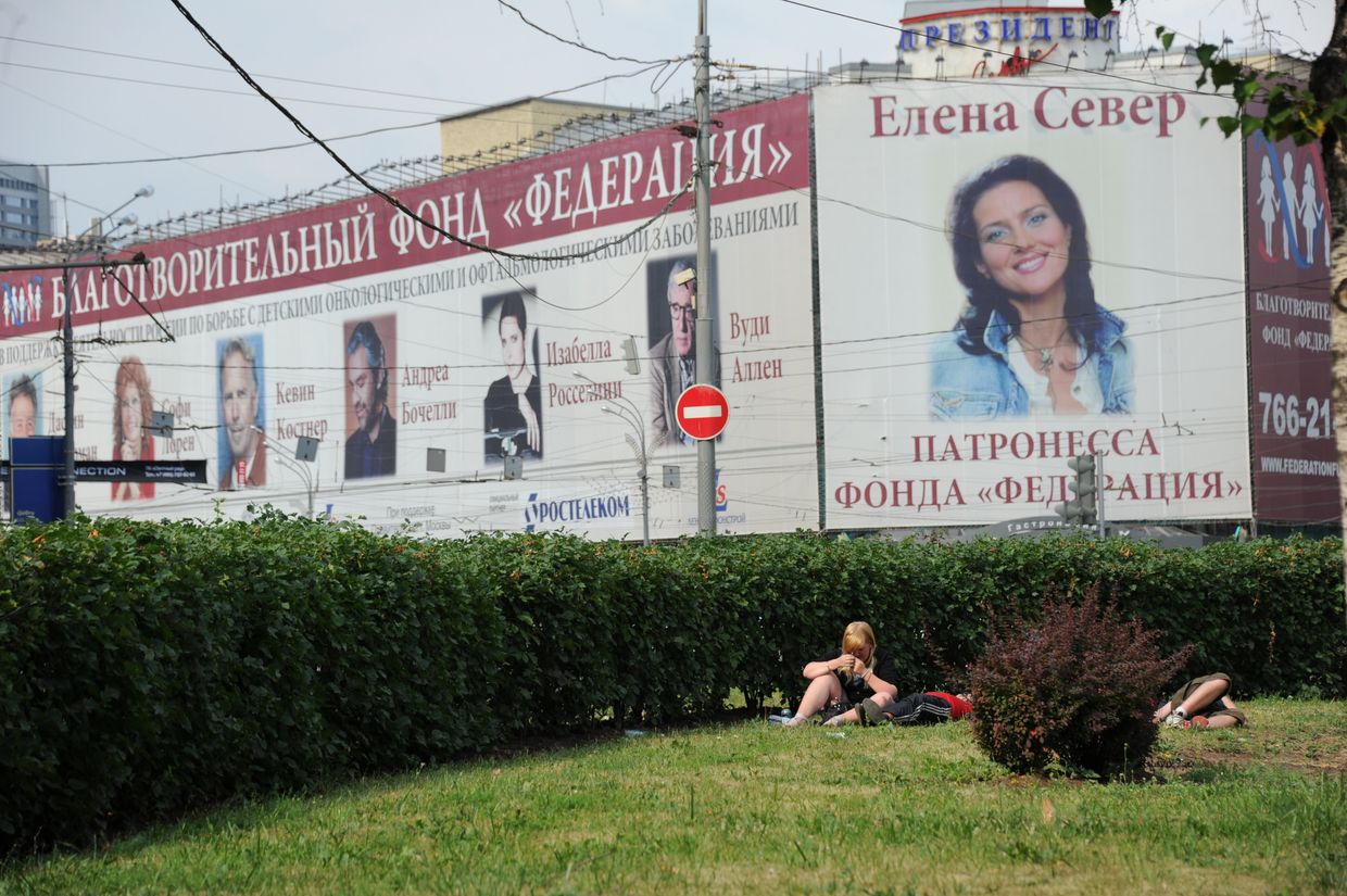 Реклама благотворительного концерта фонда Федерация