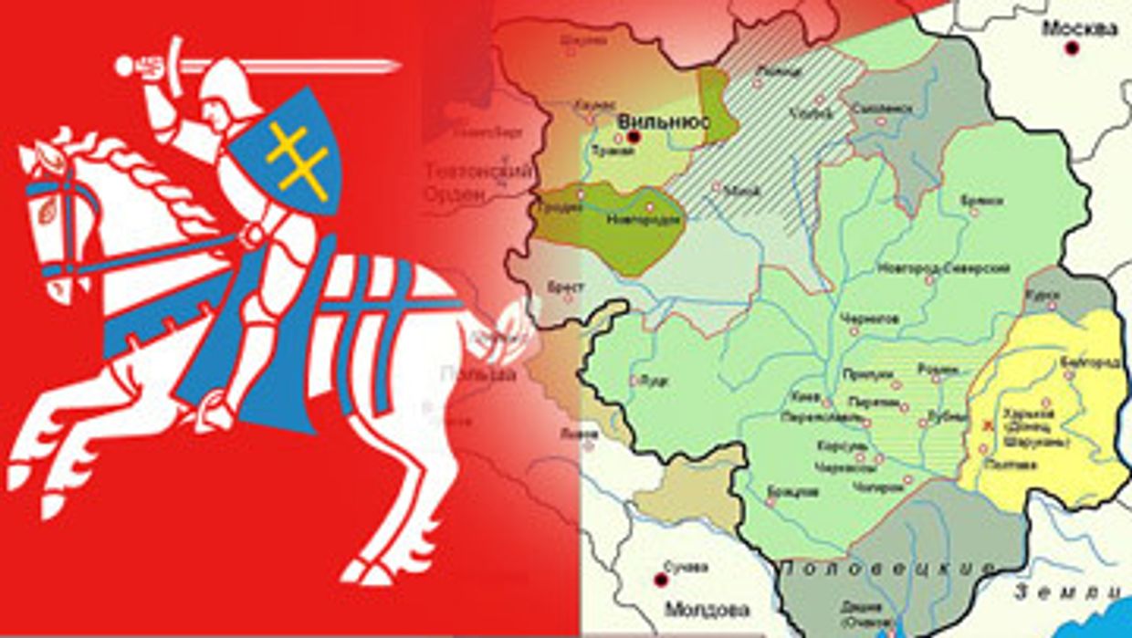 Великое княжество Литовское
