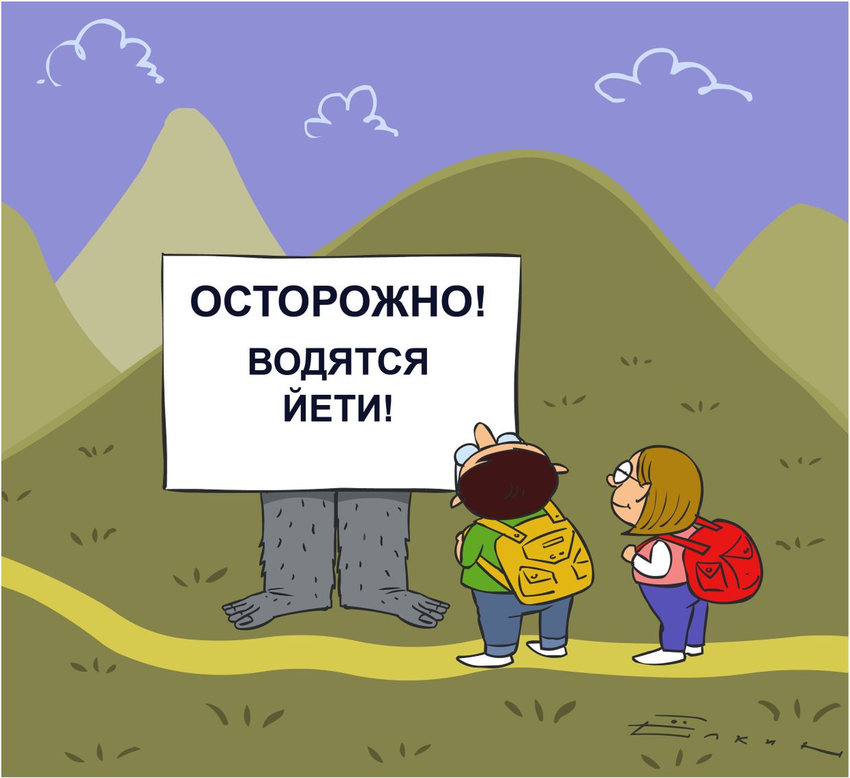 Йети