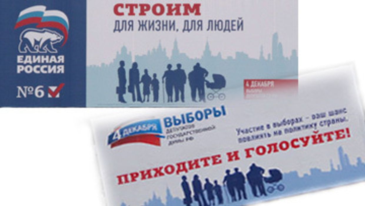 Агитки Единой России и Мосгоризбиркома