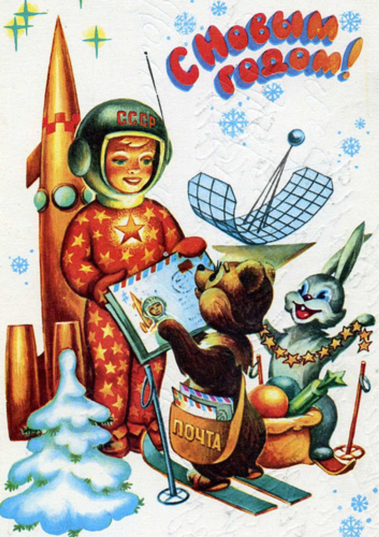 Советская новогодняя открытка 1980 г. Советская новогодняя открытка 1980 г.