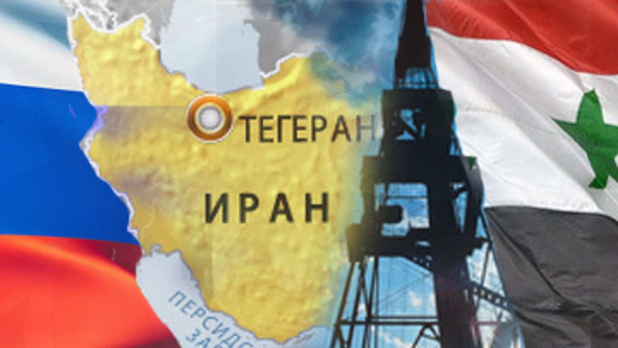 Иран, Сирия и Россия