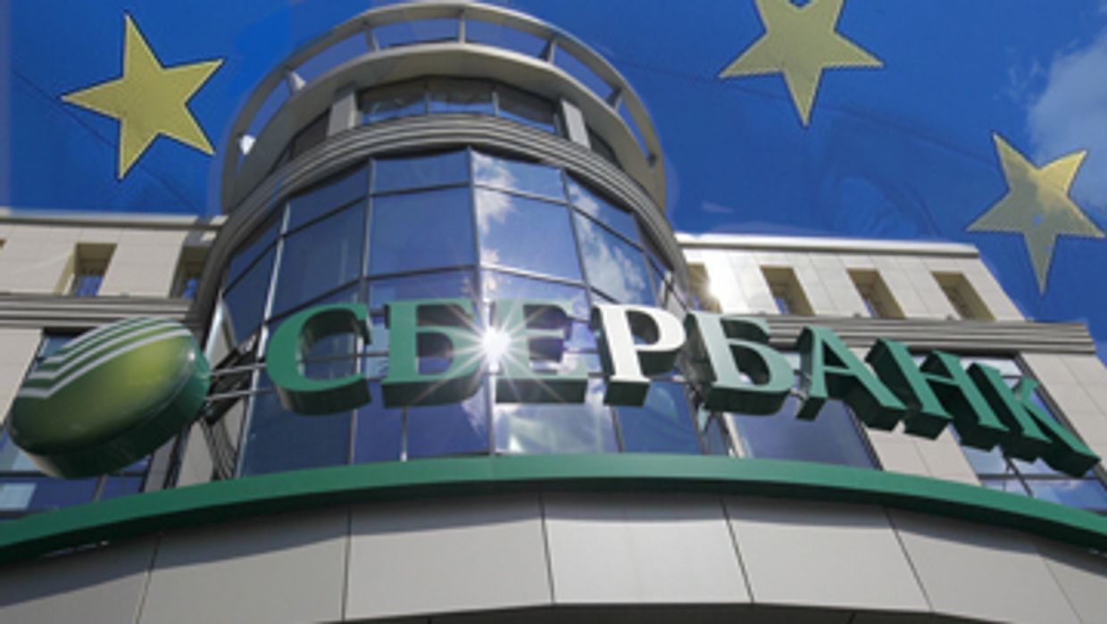 Сбербанк и Европа