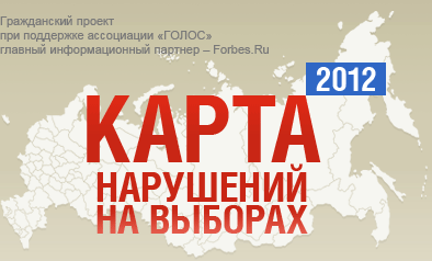 Карта нарушений на выборах
