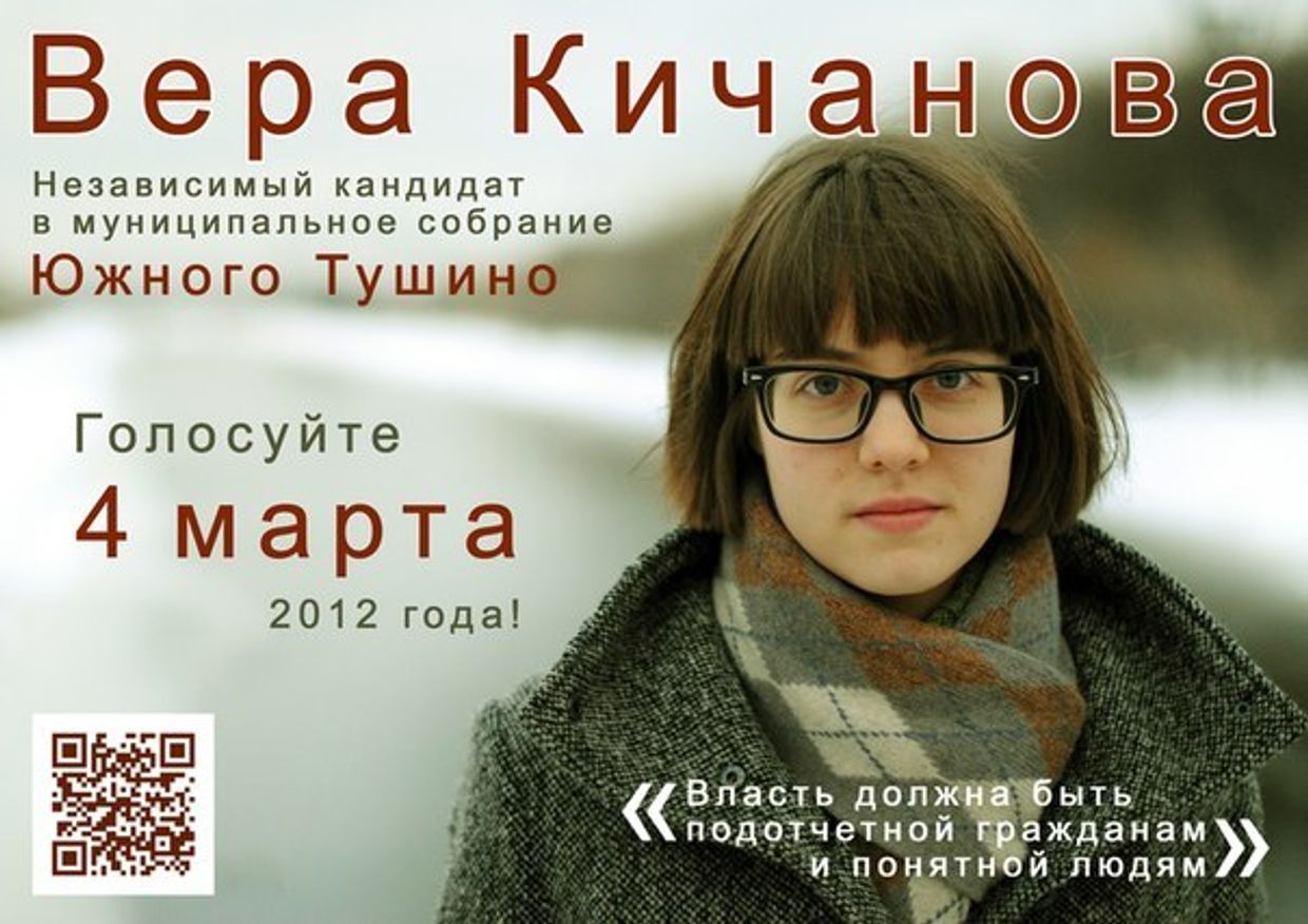 Вера Кичанова