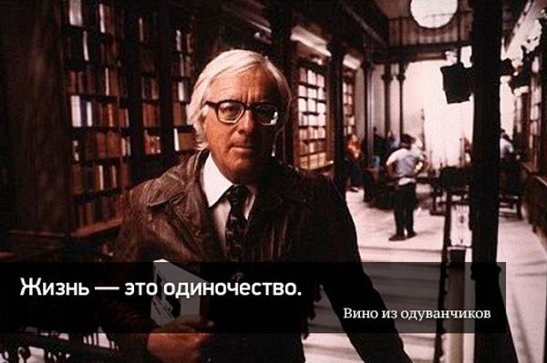 Цитата из повести «Вино из одуванчиков»