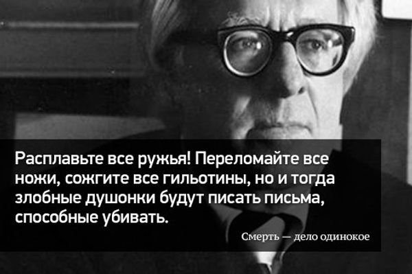 Цитата из романа «Смерть - дело одинокое».