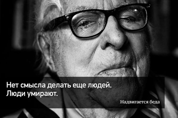 Цитата из романа «Надвигается беда».