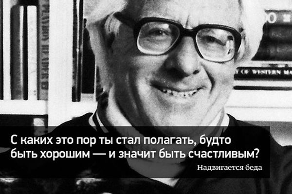 Цитата из романа «Надвигается беда».