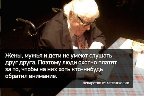 Цитата из сборника «Лекарство от меланхолии».