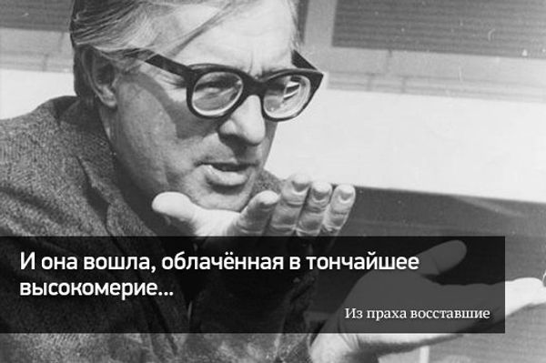 Цитата из романа «Из праха восставшие».
