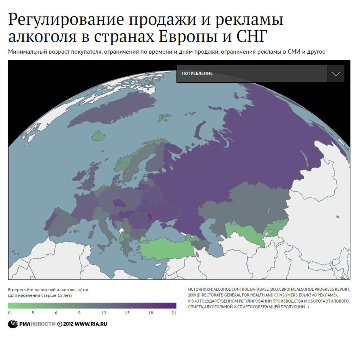 Регулирование продажи и рекламы алкоголя в Европе и странах СНГ