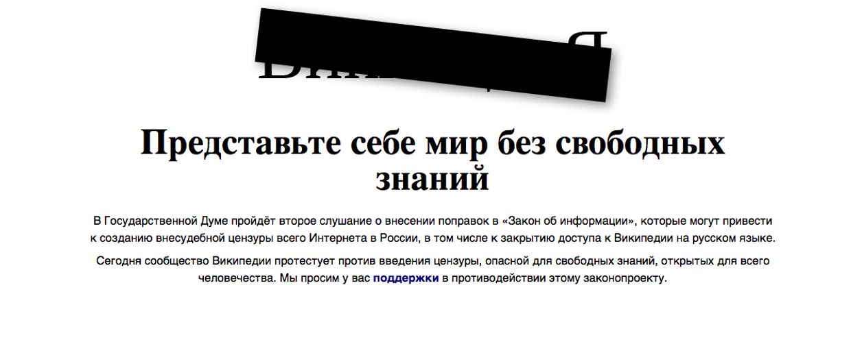 Википедия