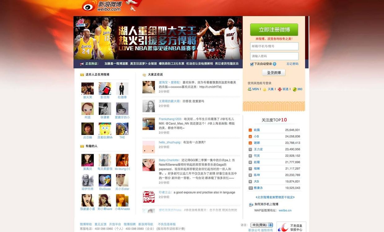 Китайский аналог Twitter – сервис микроблогов Sina Weibo