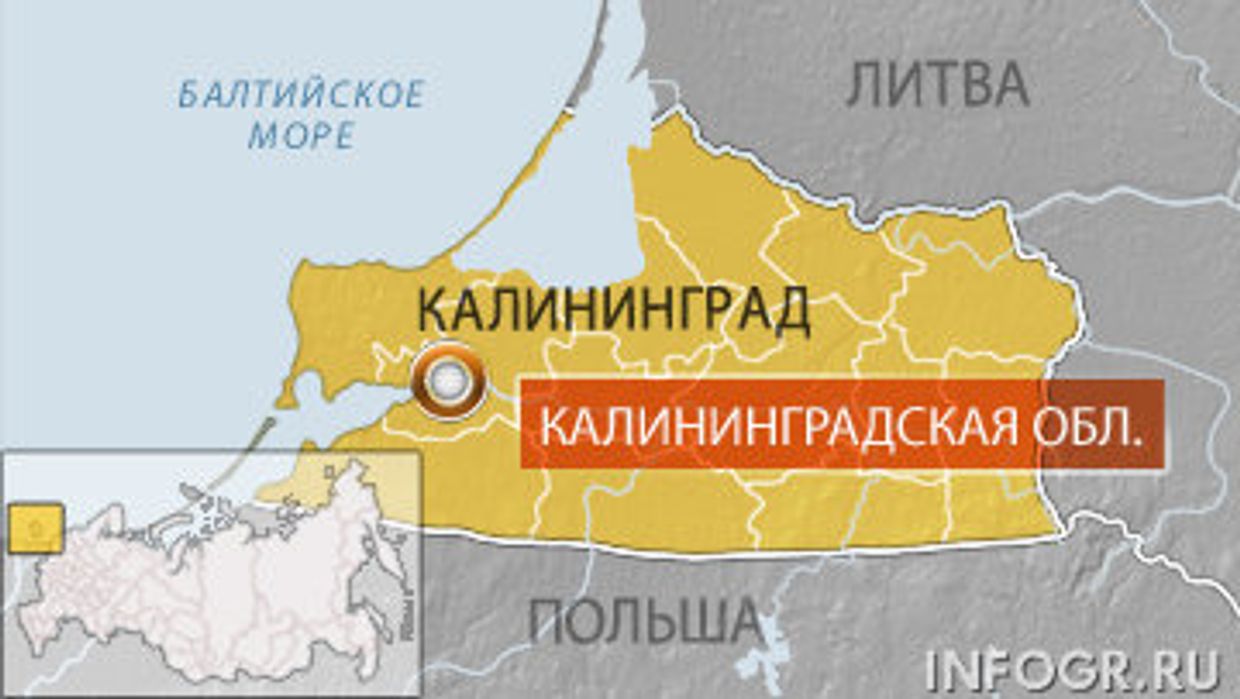 Калиниградская область