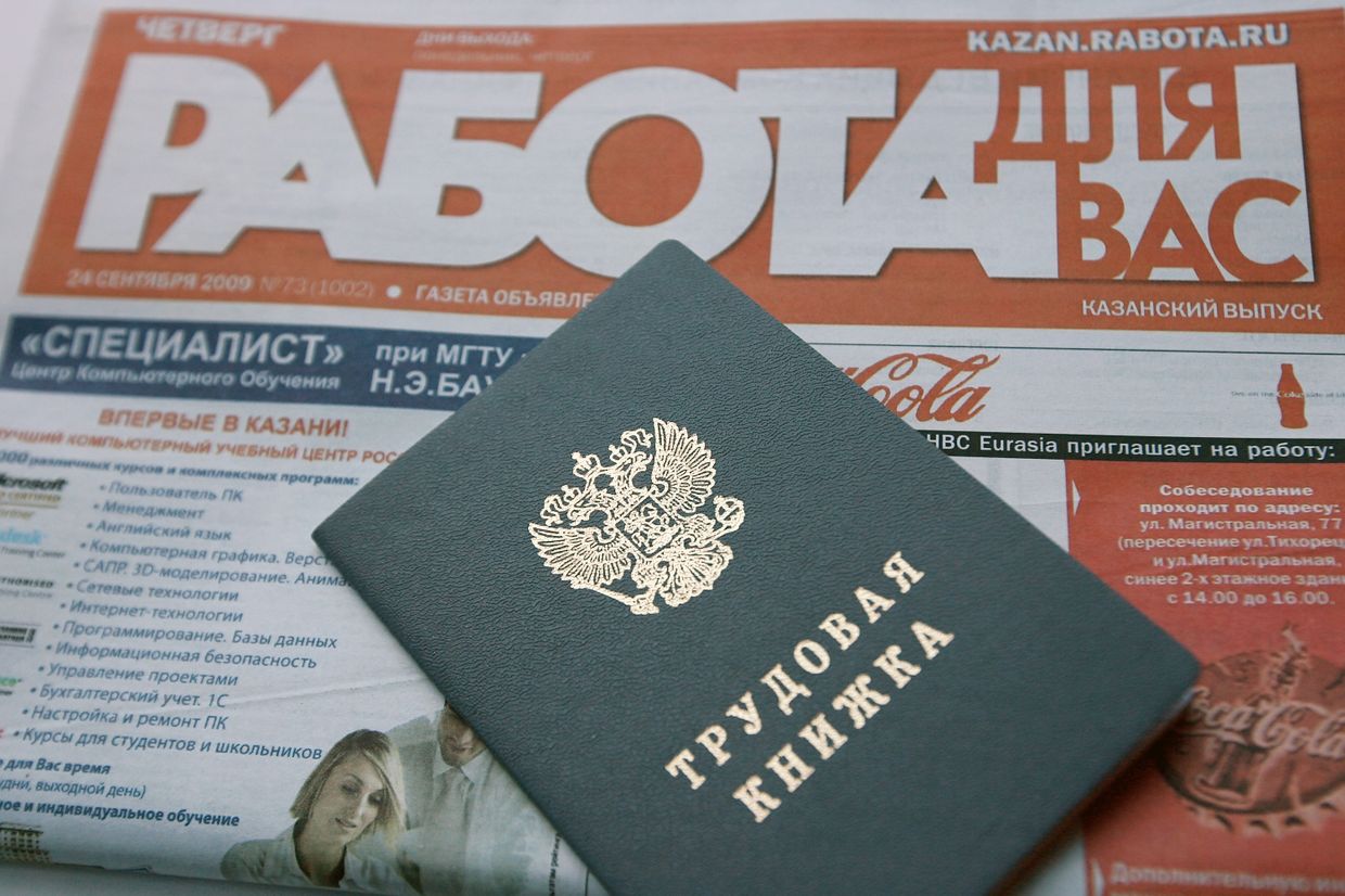 Трудовая книжка