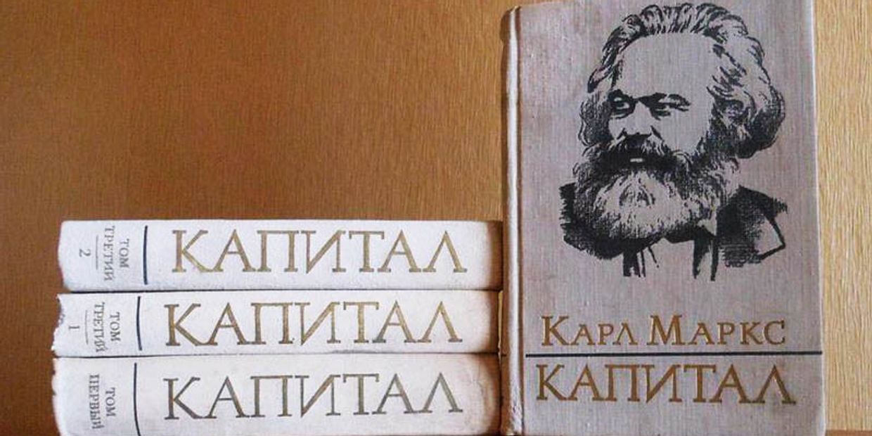 Карла Маркса Капитал