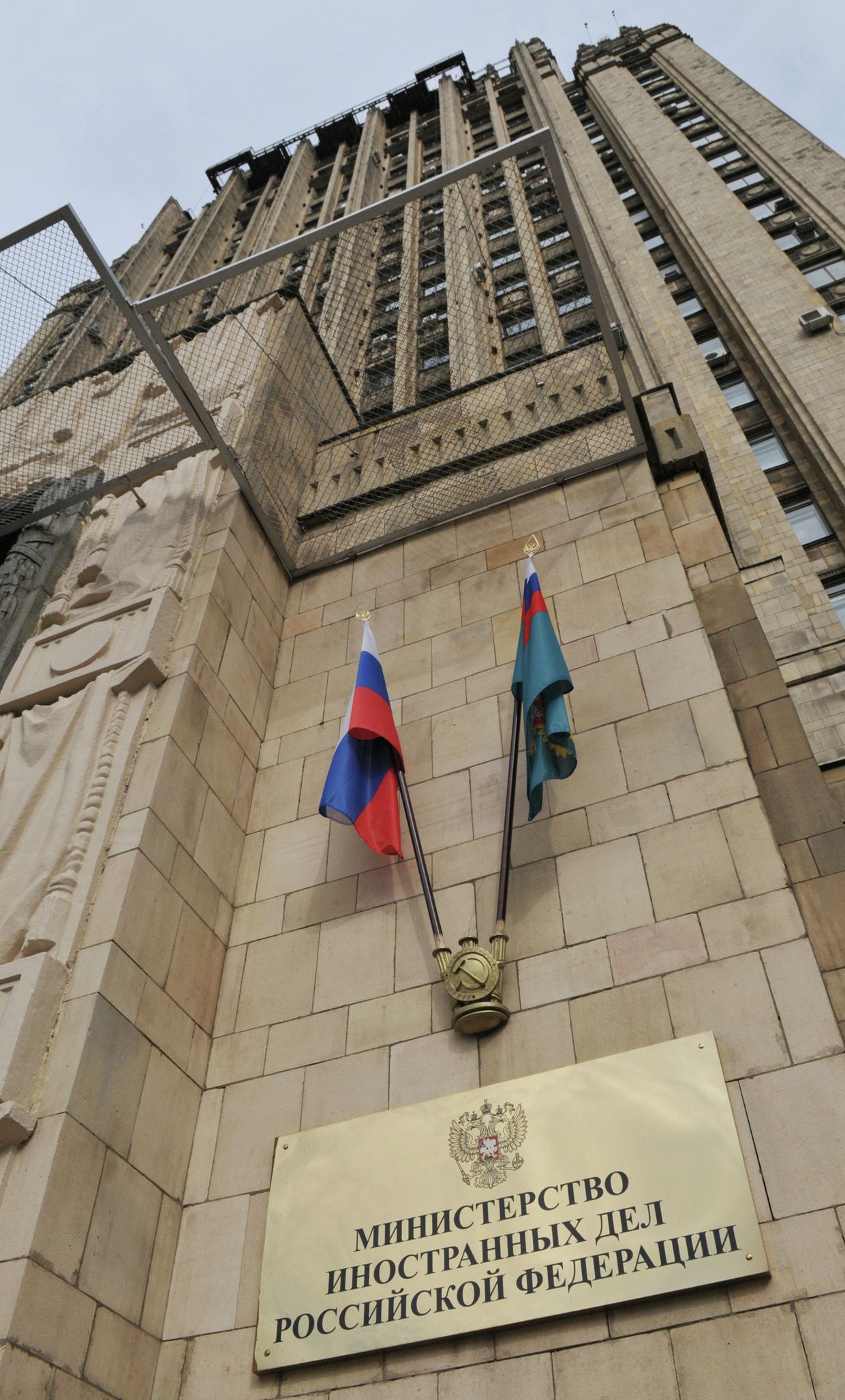 Здание Министерства иностранных дел РФ