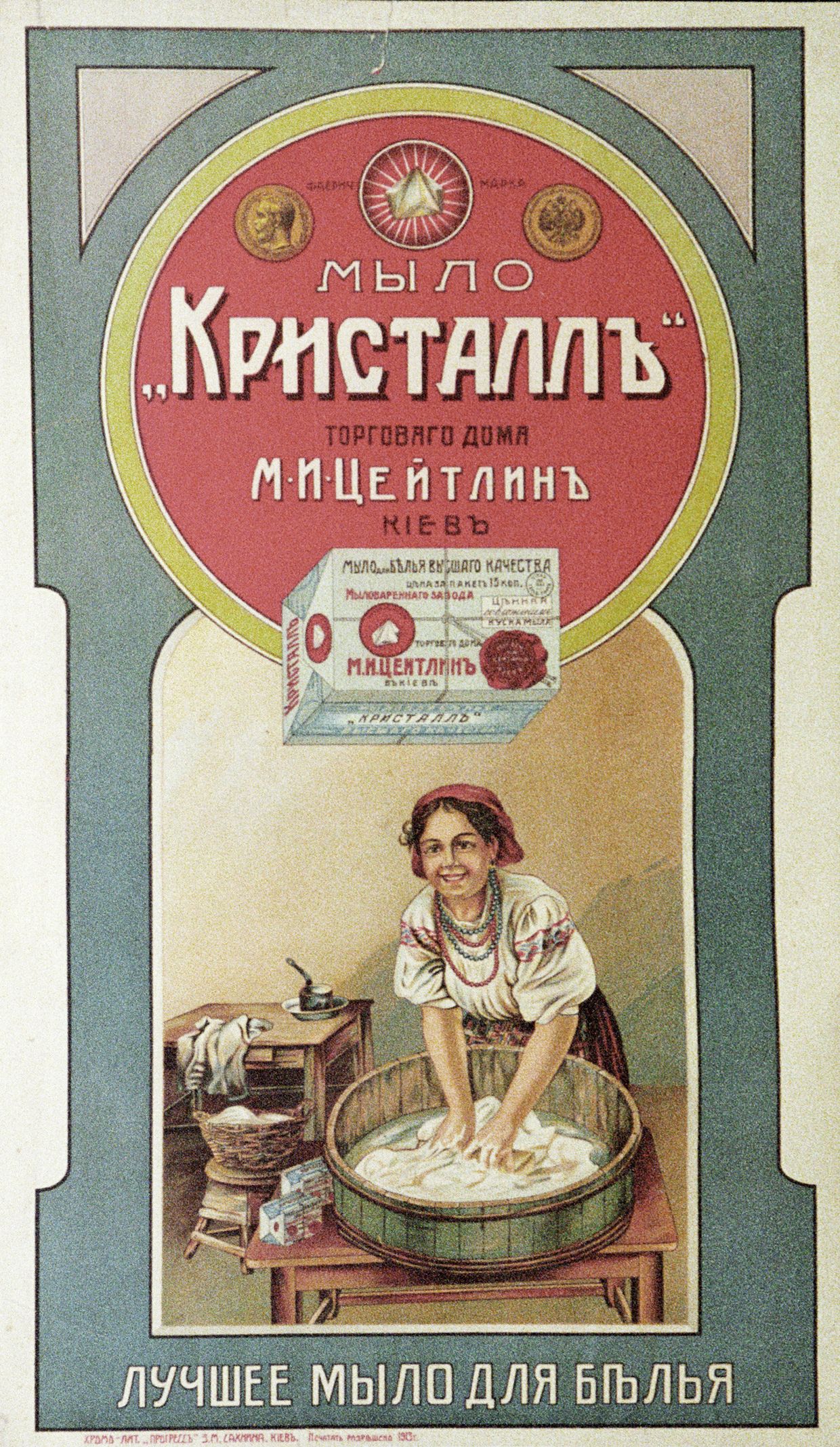 Старая реклама мыла