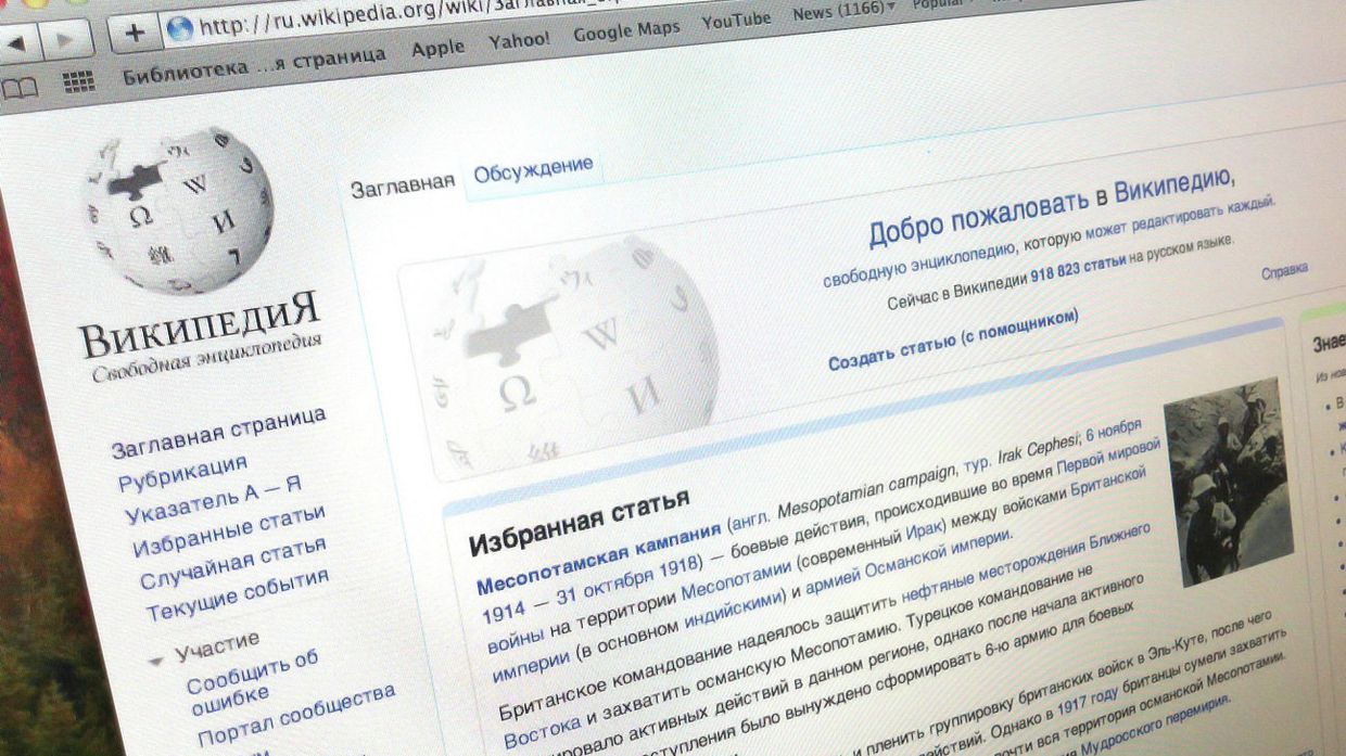 Главная страница сайта Википедия