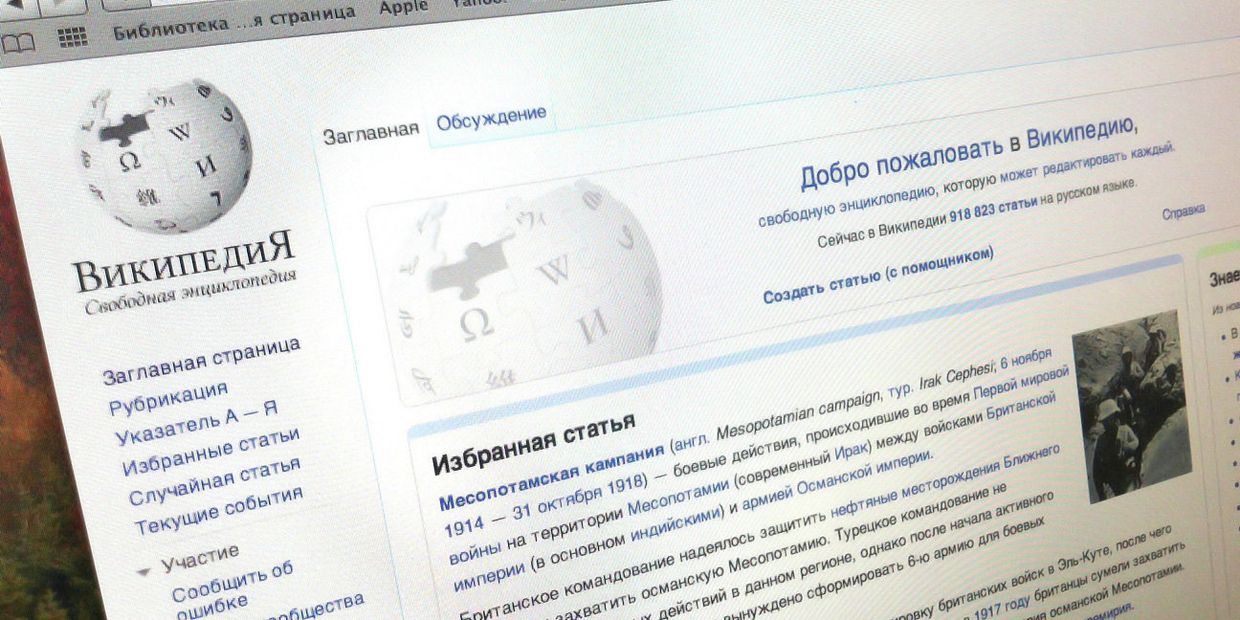 Главная страница сайта Википедия Главная страница сайта Википедия