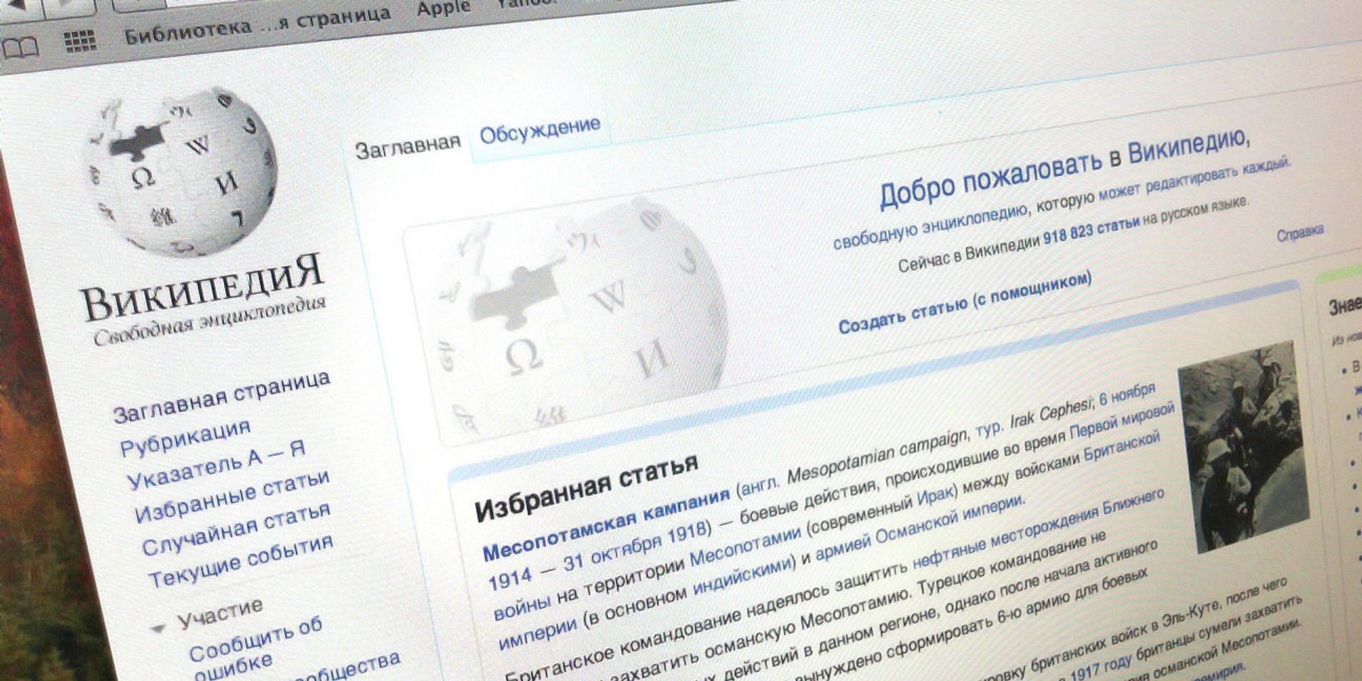 Главная страница сайта Википедия - ИноСМИ, 1920, 09.08.2026