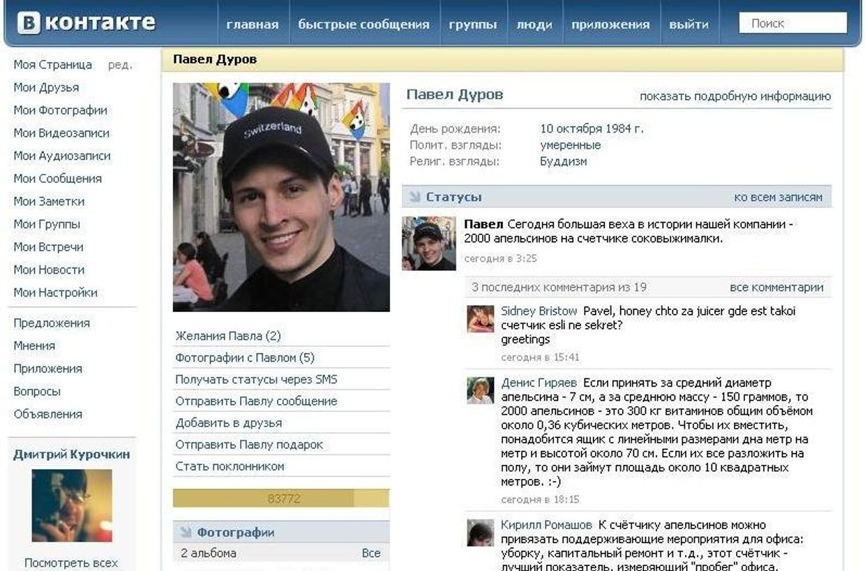 Скриншот сайта ВКонтакте