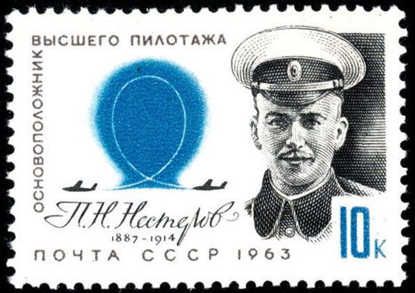 Марка с изображением Петра Николаевича Нестерова Марка с изображением Петра Николаевича Нестерова
