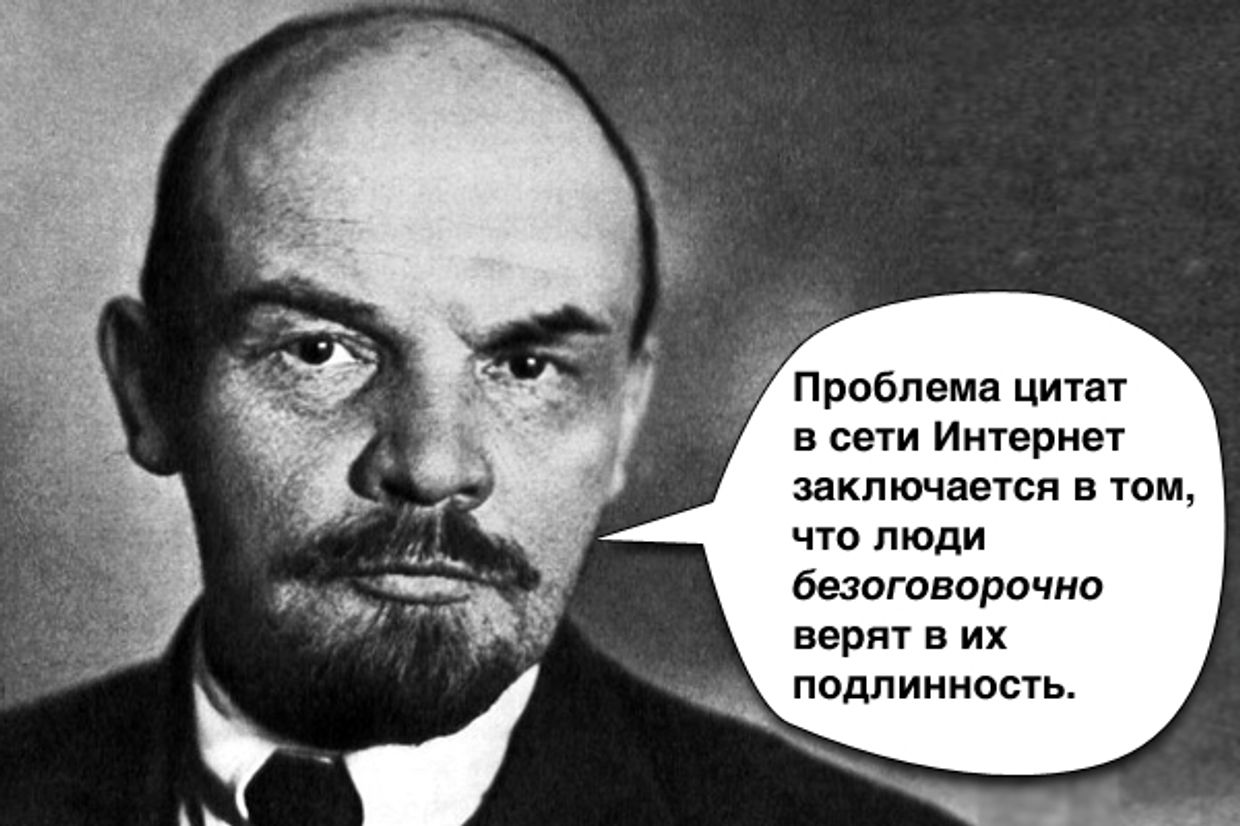 «Цитата» Ленина