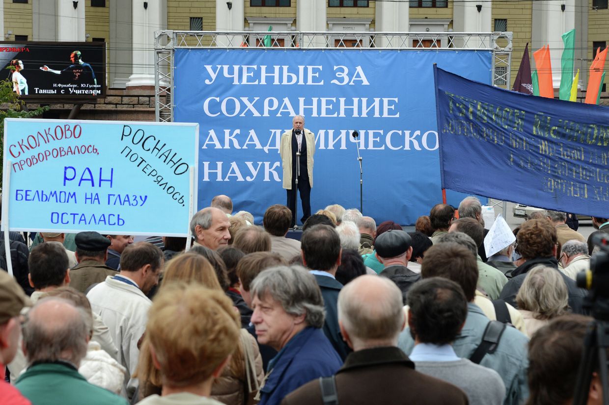 Митинг ученых РАН против реформы академии