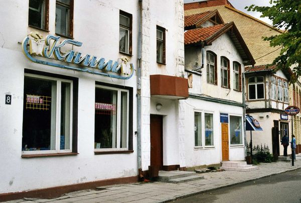 Город Зеленоградск в Калининградской области