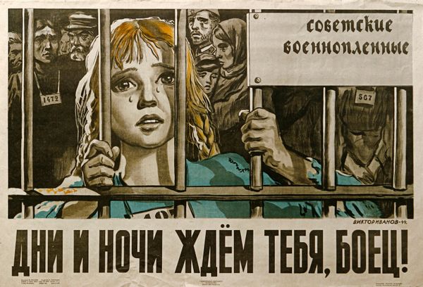 Плакат времени Великой Отечественной войны
