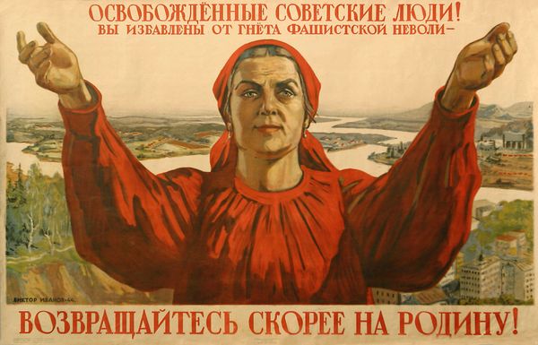 Плакат времени Великой Отечественной войны