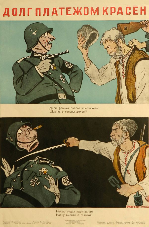 Плакат времени Великой Отечественной войны