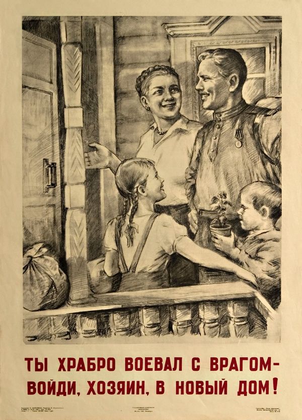 Плакат времени Великой Отечественной войны 1941-1945 гг.