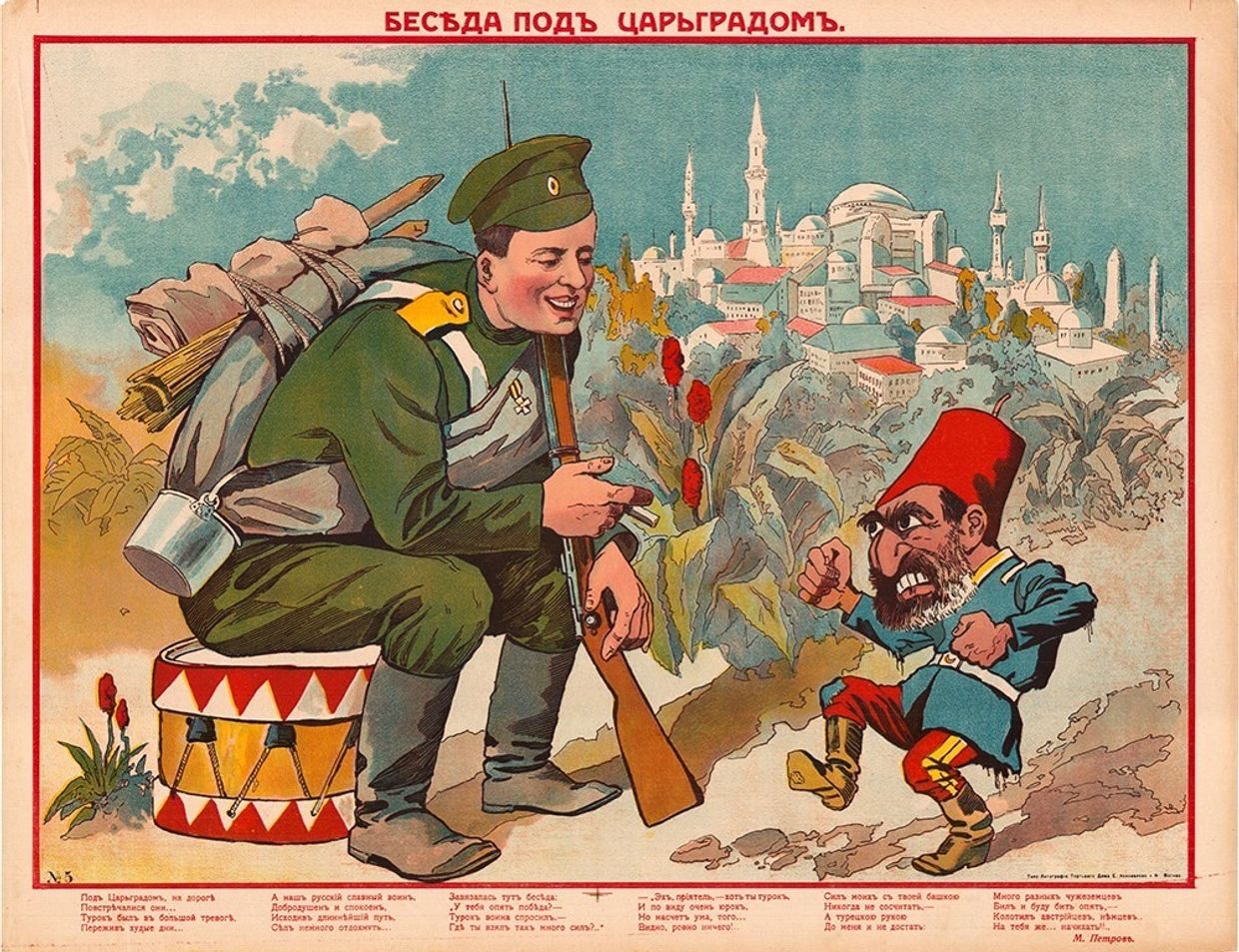 Неизвестный художник «Беседа под Царьградом», 1914