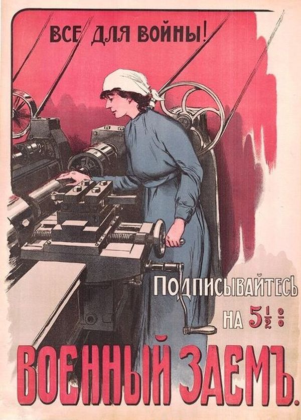 Неизвестный художник «Все для войны!», 1914