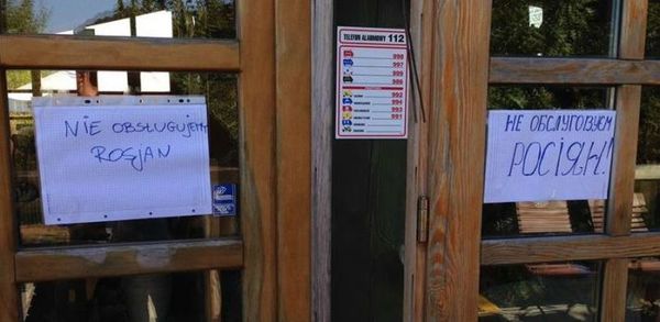 Объявление на дверях ресторана в Сопоте