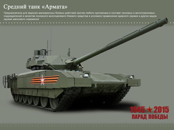 Средний танк Армата
