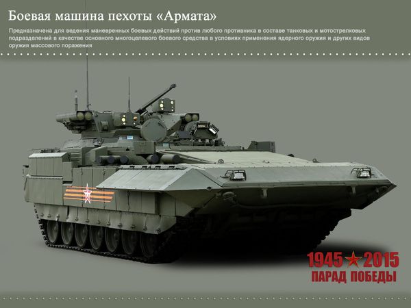 БМП Армата